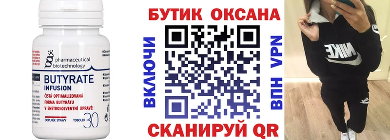 БУТИРАТ оксибутират  Купить закладки  Тутаев 