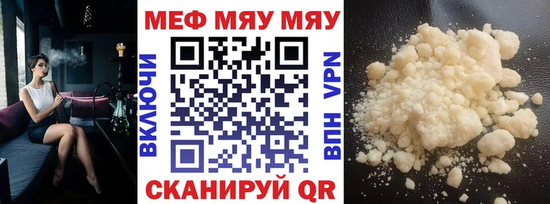 Меф мяу мяу  Купить закладки  Тутаев 
